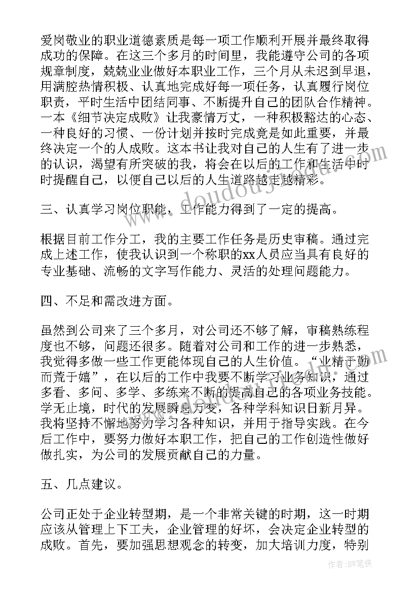 副科试用期工作总结(优质9篇)