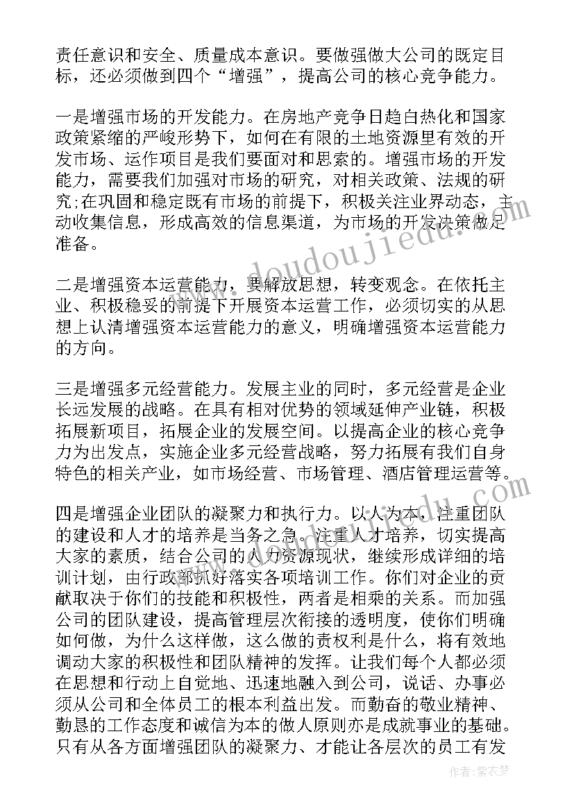 冬奥工作总结领导发言 领导在年终工作总结大会上的发言稿(模板5篇)