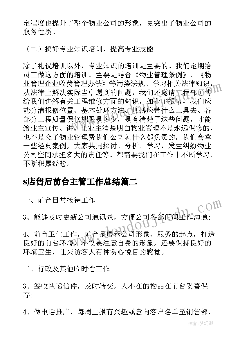 2023年s店售后前台主管工作总结(通用5篇)