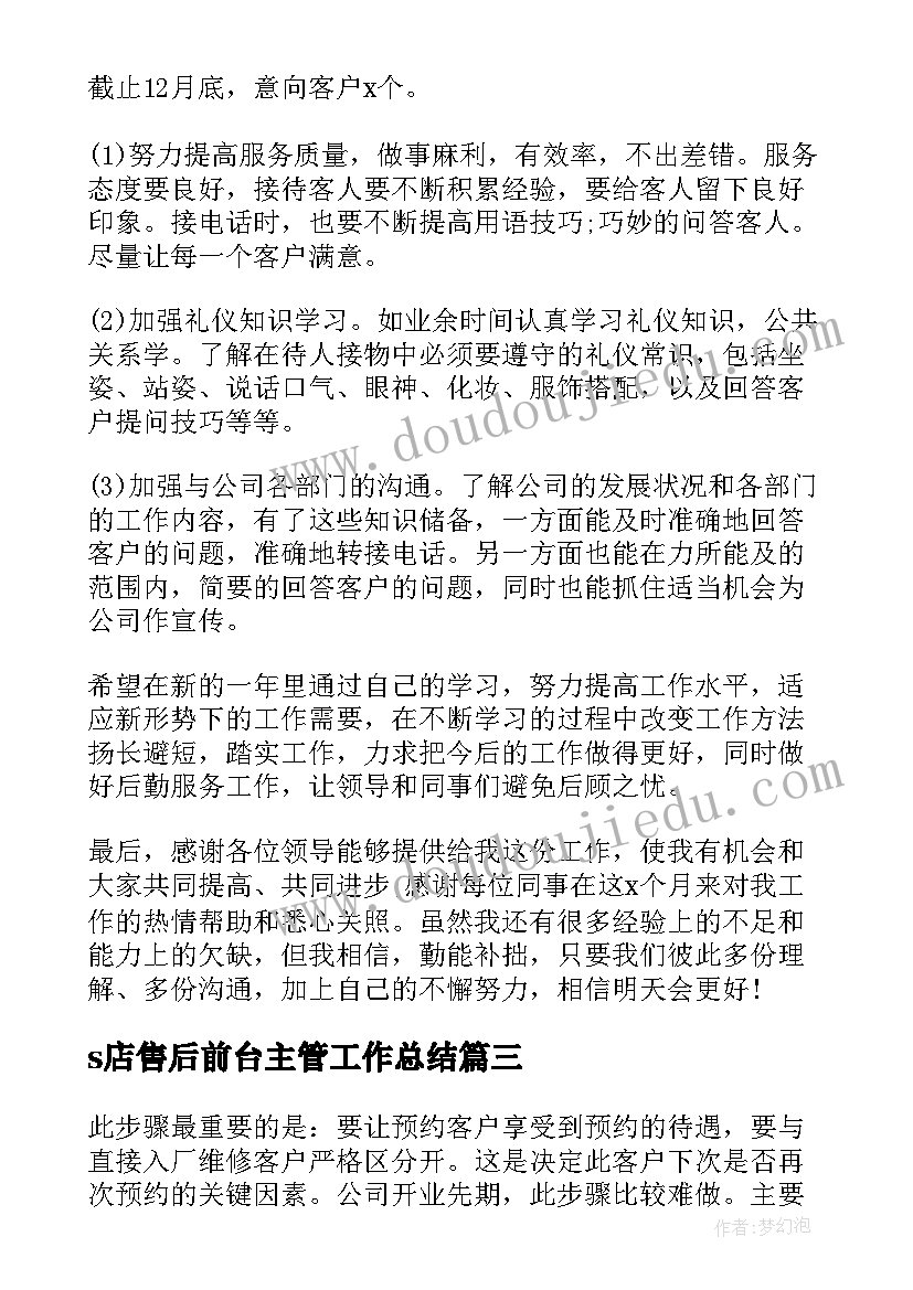 2023年s店售后前台主管工作总结(通用5篇)