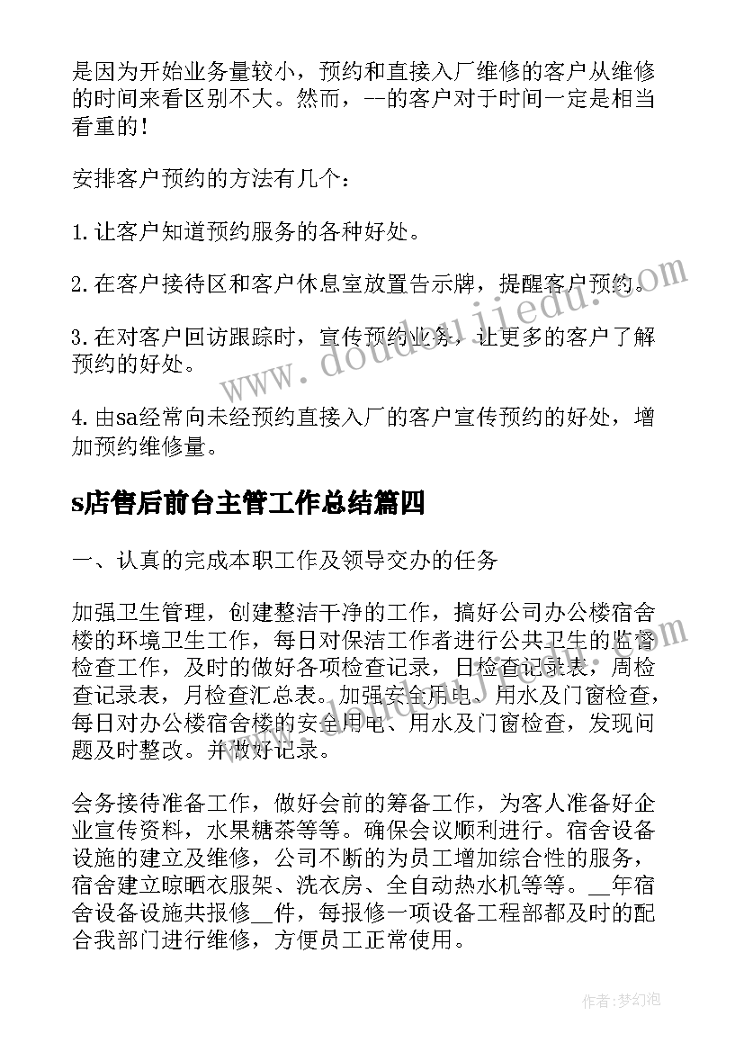 2023年s店售后前台主管工作总结(通用5篇)