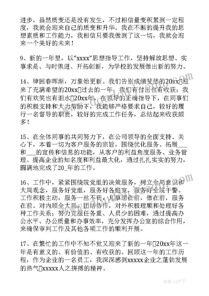 例会会议总结 新年工作总结文案(大全8篇)