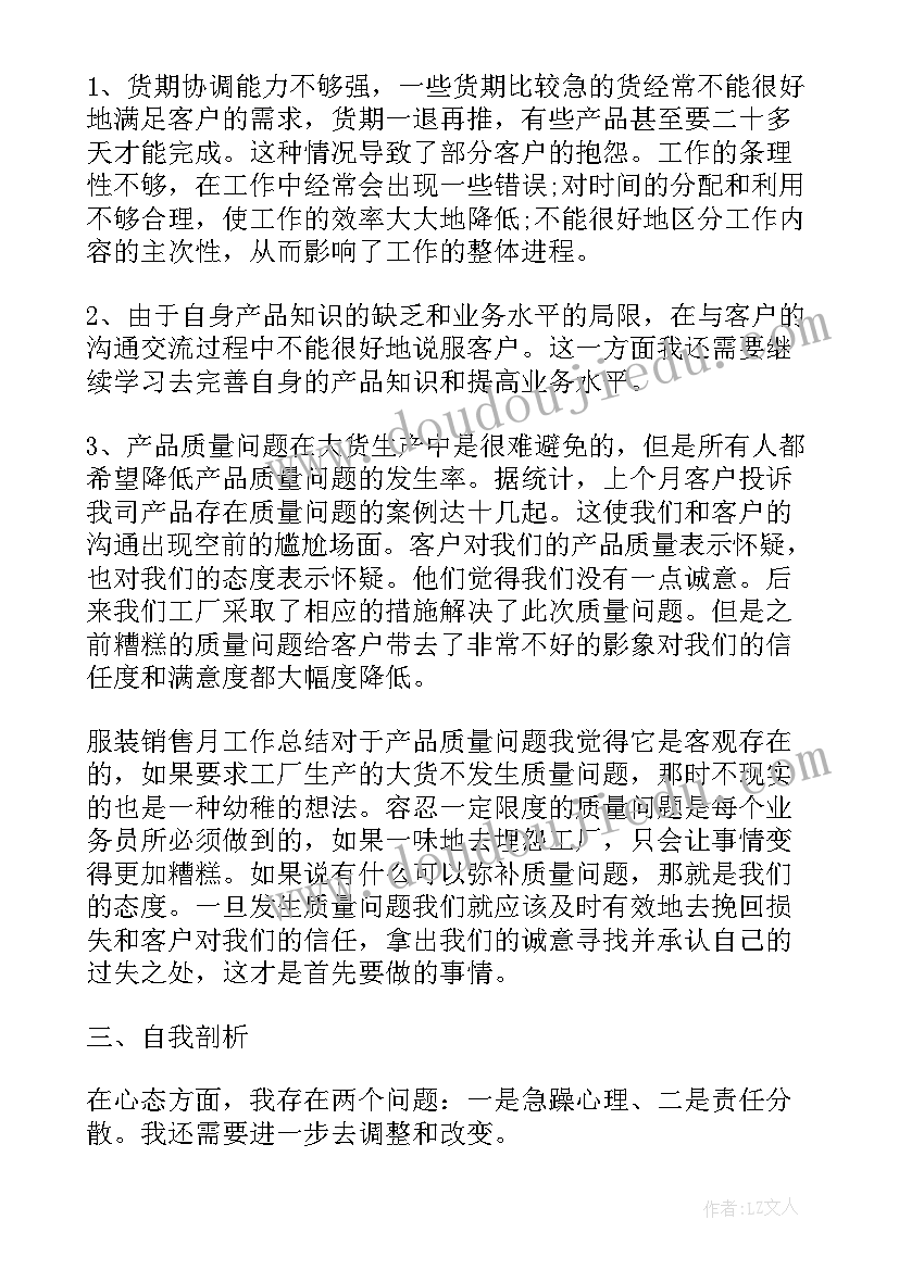 农药协会会长 三个月农药销售员工作总结(汇总10篇)