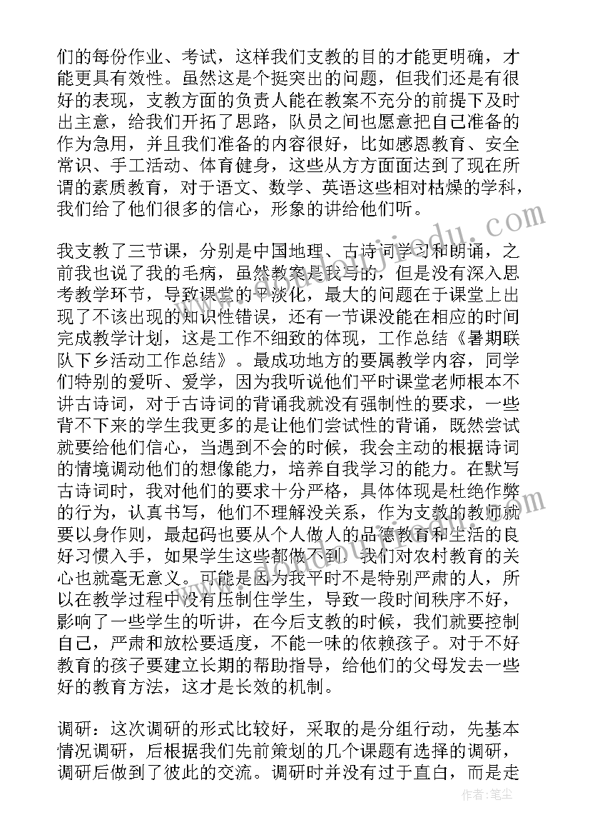 最新下乡推普工作总结报告 下乡工作总结(实用9篇)