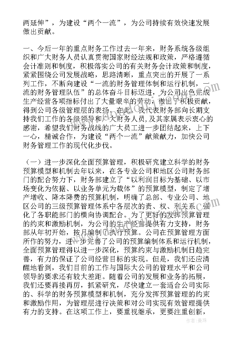 2023年财政决算工作总结 工会决算工作总结(实用7篇)