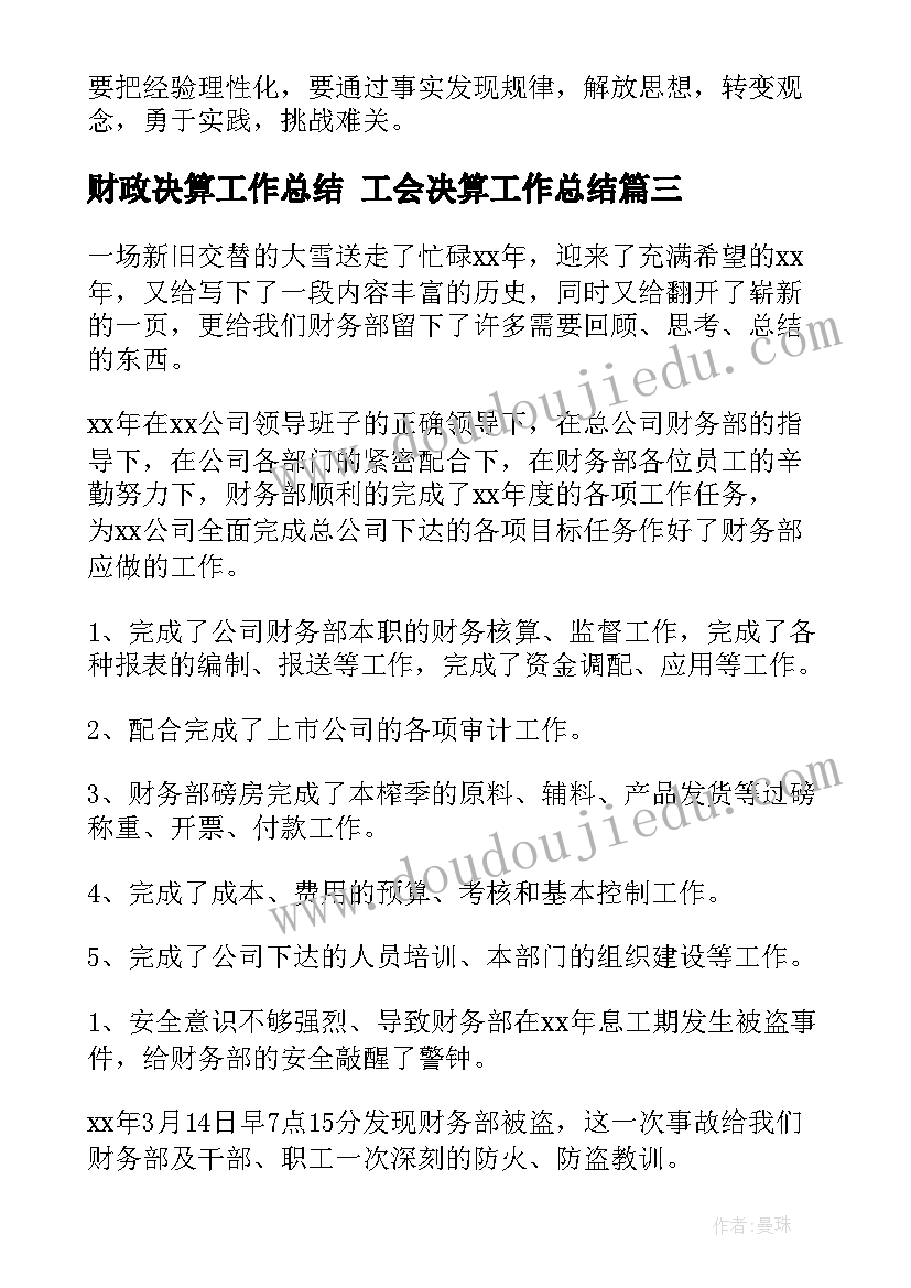 2023年财政决算工作总结 工会决算工作总结(实用7篇)