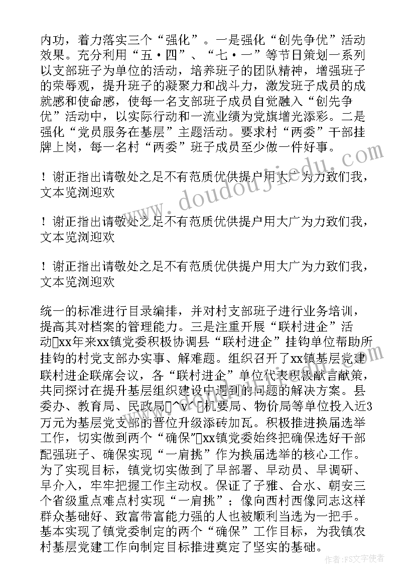 扶贫工作亮点 党建特色亮点工作总结(汇总5篇)