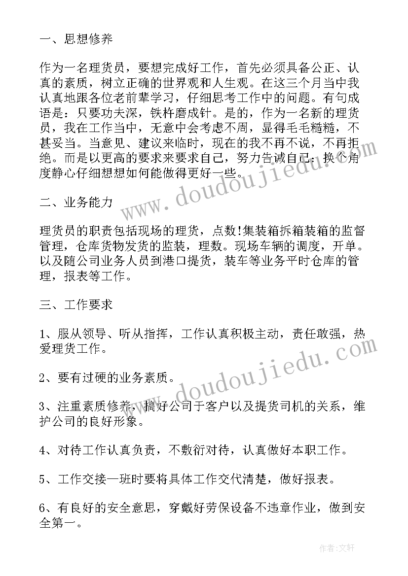 最新超市理货年终工作总结 超市理货工作总结(优秀7篇)