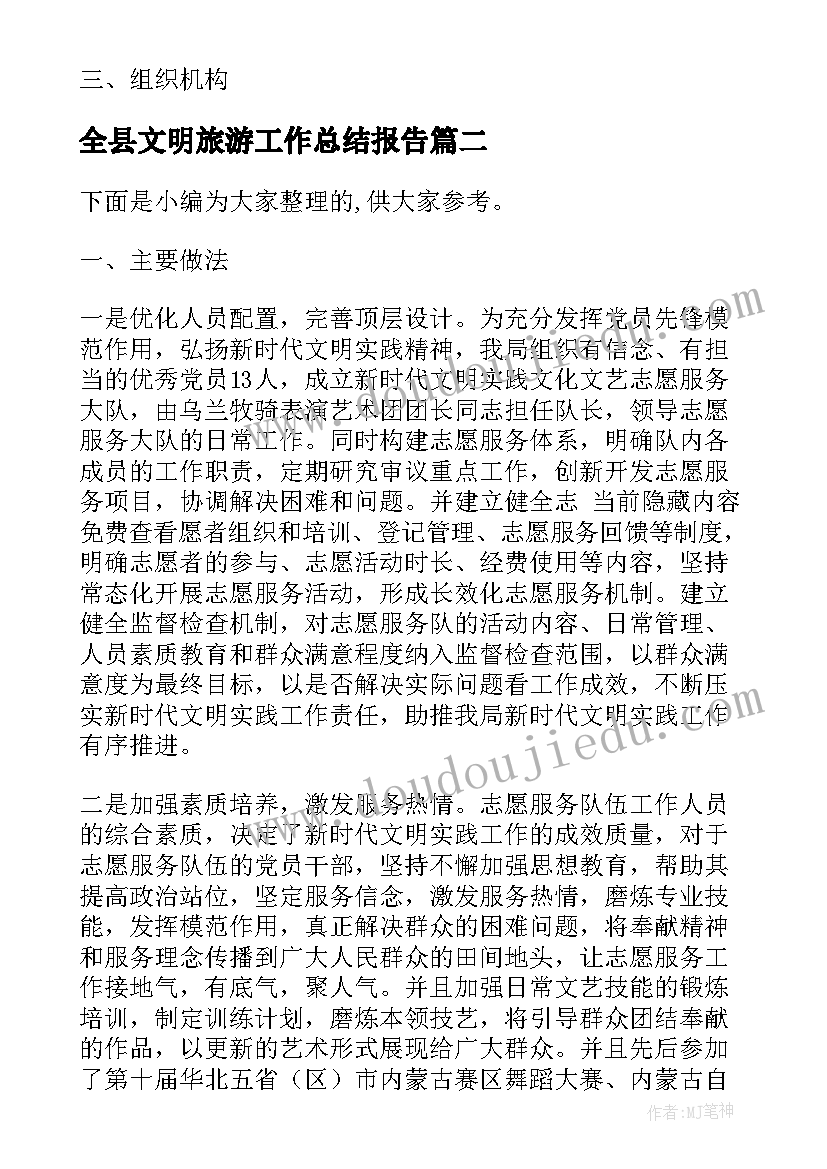 全县文明旅游工作总结报告(大全5篇)