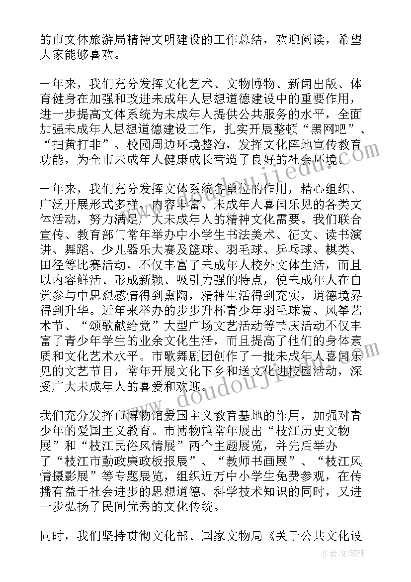 全县文明旅游工作总结报告(大全5篇)