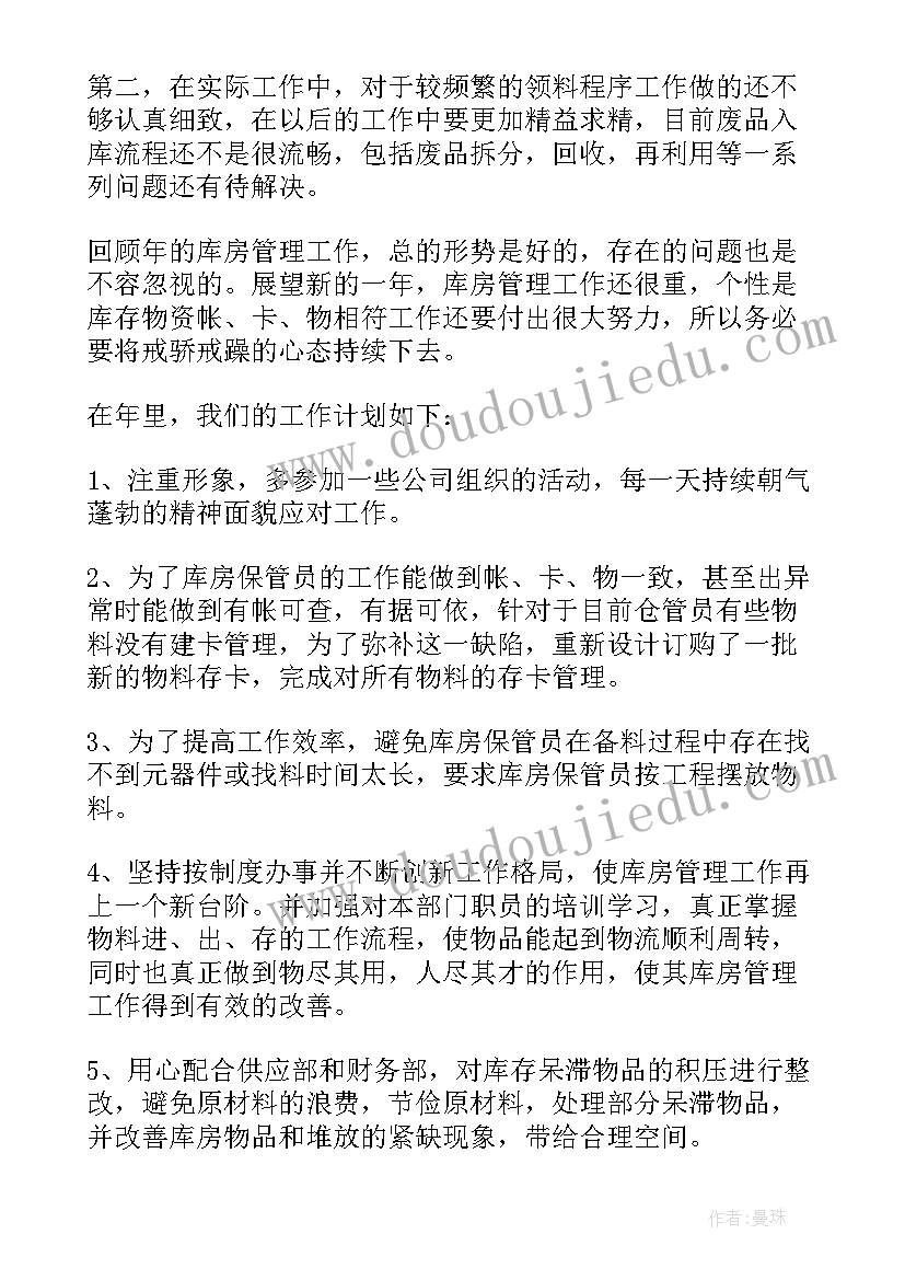 最新物料科仓库工作总结(通用5篇)