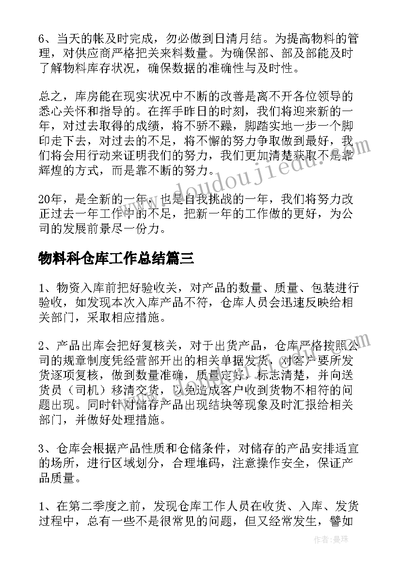 最新物料科仓库工作总结(通用5篇)