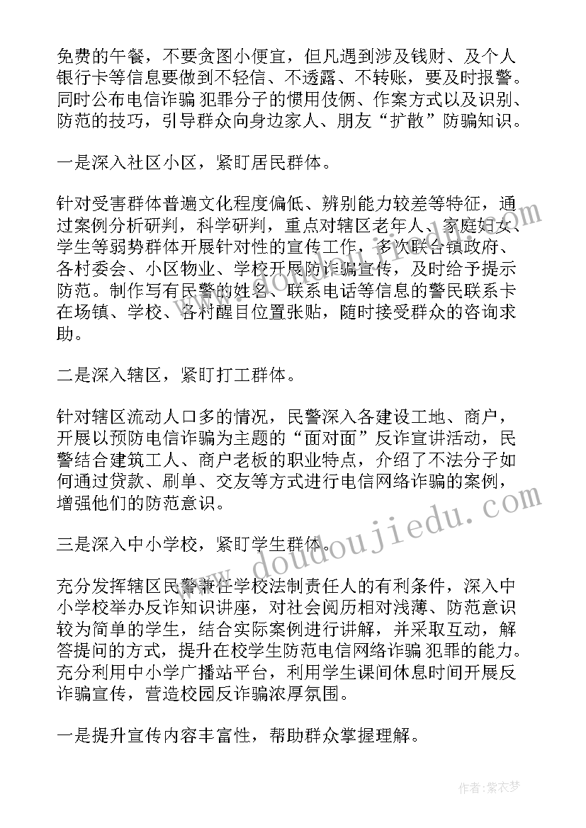 2023年银行打击治理电信诈骗工作总结 银行防范网络电信诈骗工作总结(优质5篇)