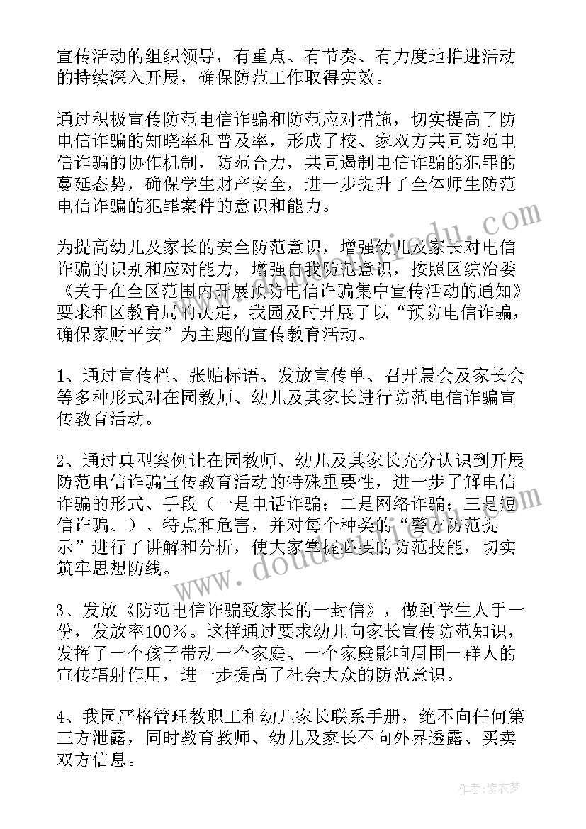 2023年银行打击治理电信诈骗工作总结 银行防范网络电信诈骗工作总结(优质5篇)