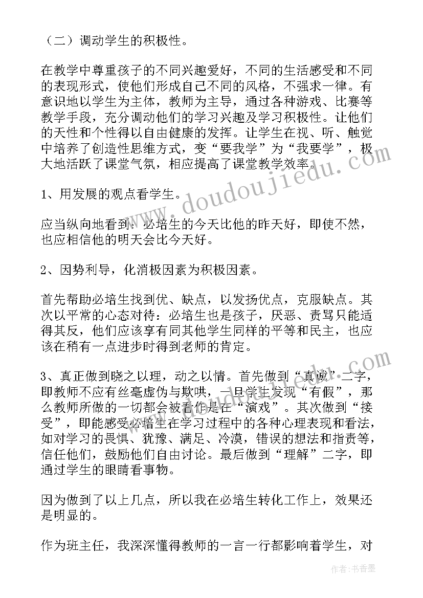 教学工作总结所做的工作(优质5篇)