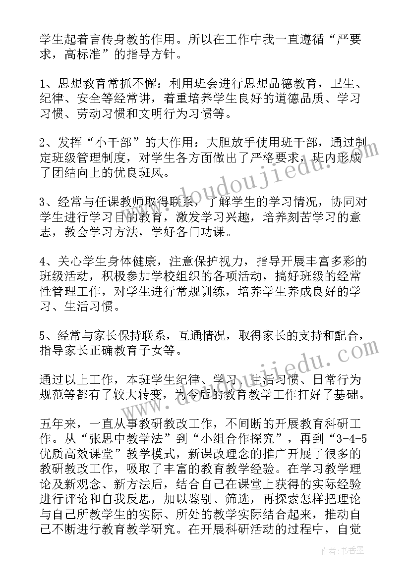 教学工作总结所做的工作(优质5篇)