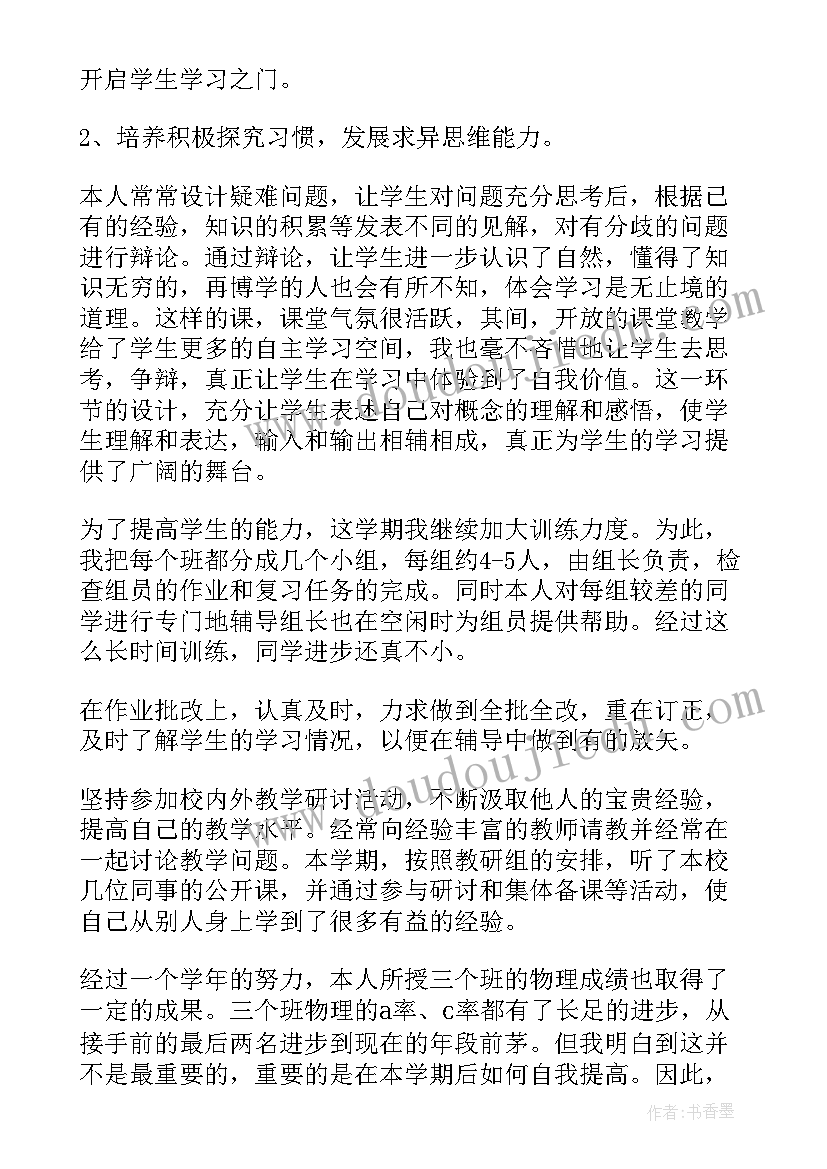 教学工作总结所做的工作(优质5篇)