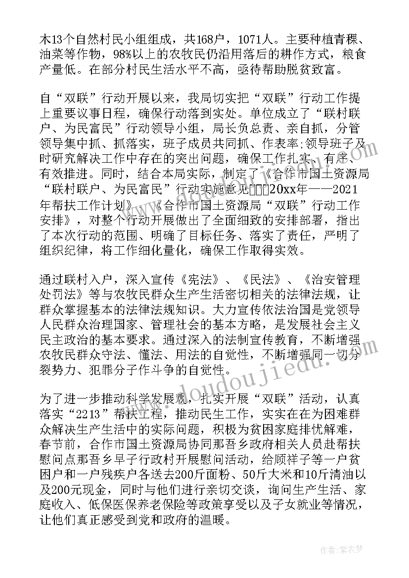 双联双解工作总结 先进双联户工作总结(通用5篇)