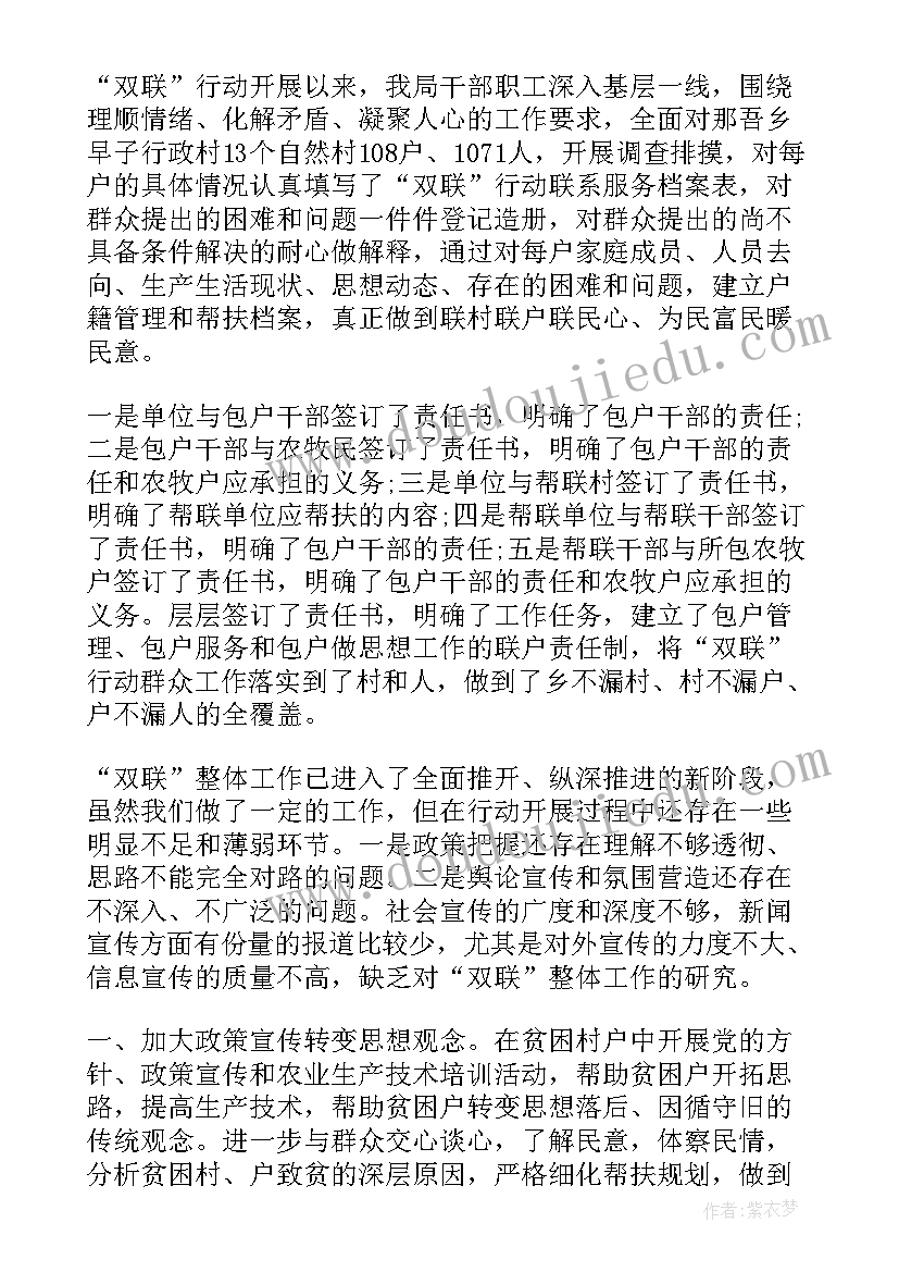 双联双解工作总结 先进双联户工作总结(通用5篇)