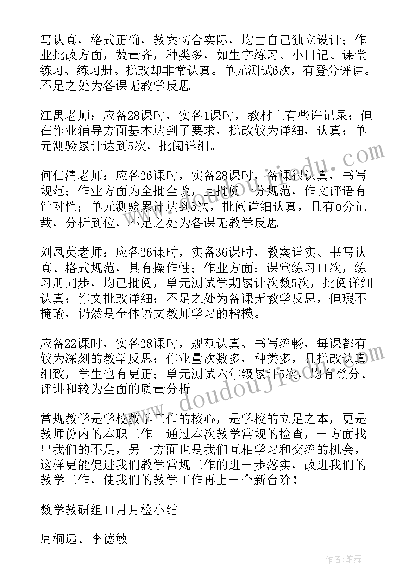 学校常规督导报告 学校常规教育教学工作总结(大全10篇)