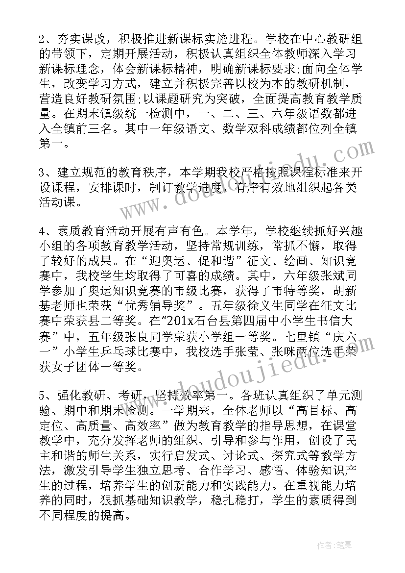 学校常规督导报告 学校常规教育教学工作总结(大全10篇)