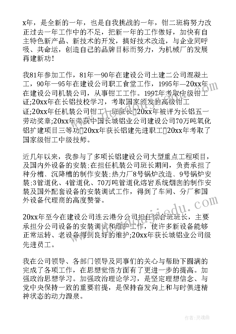 最新道岔钳工工作总结 钳工年度工作总结(大全5篇)