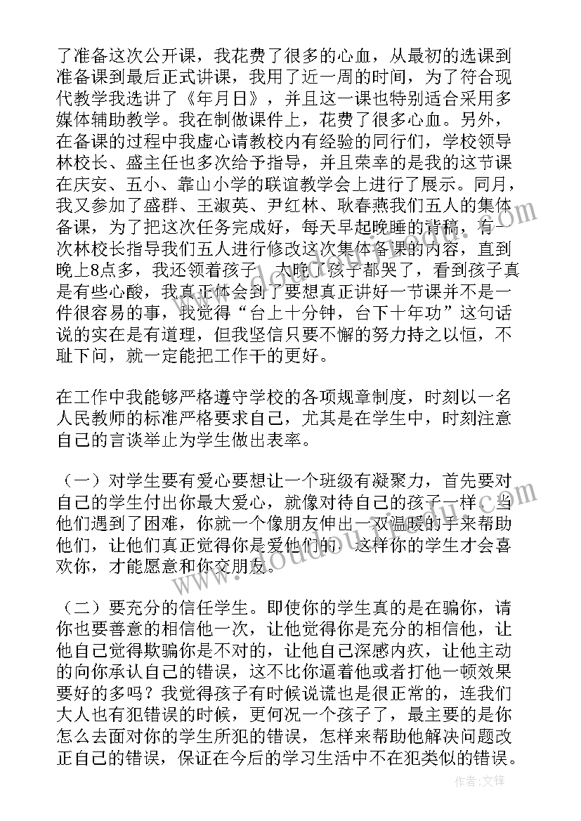 教学班情况汇报表 工作总结(汇总5篇)