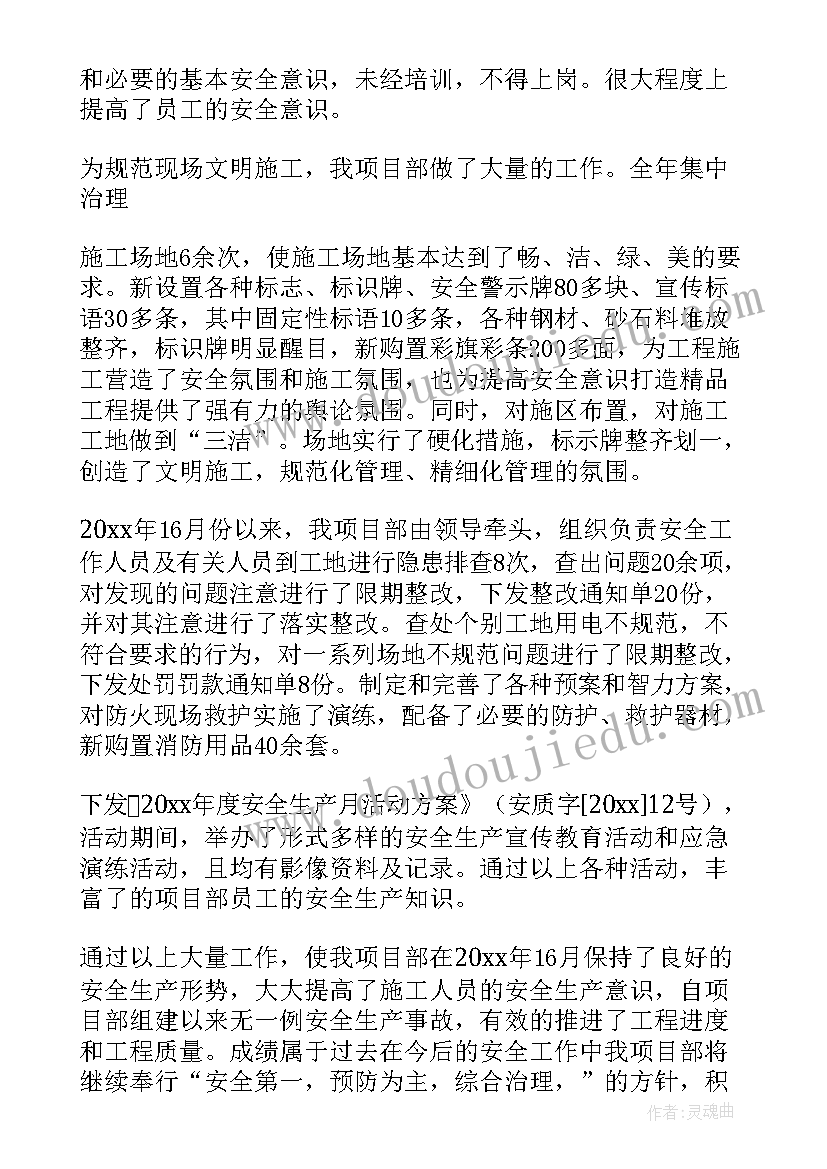 最新充电桩安全工作总结书面报告(优秀10篇)