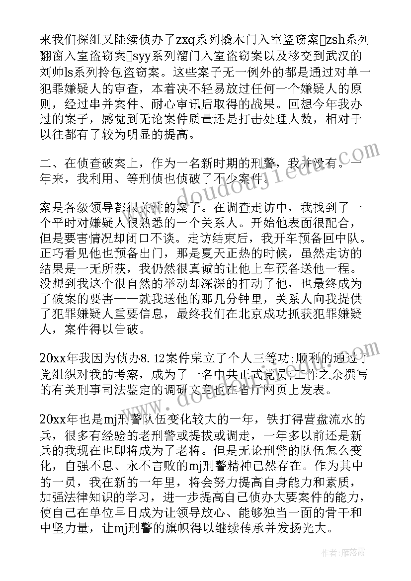 最新刑事检察部工作总结(通用5篇)