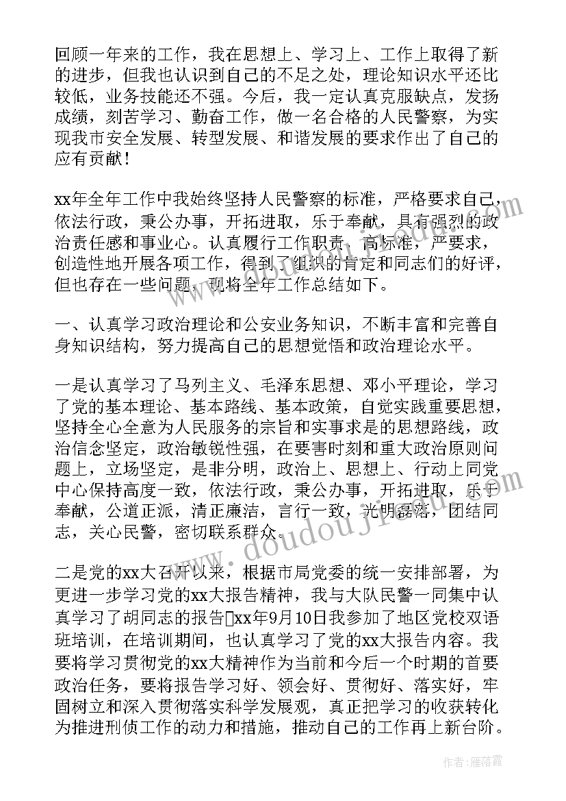 最新刑事检察部工作总结(通用5篇)