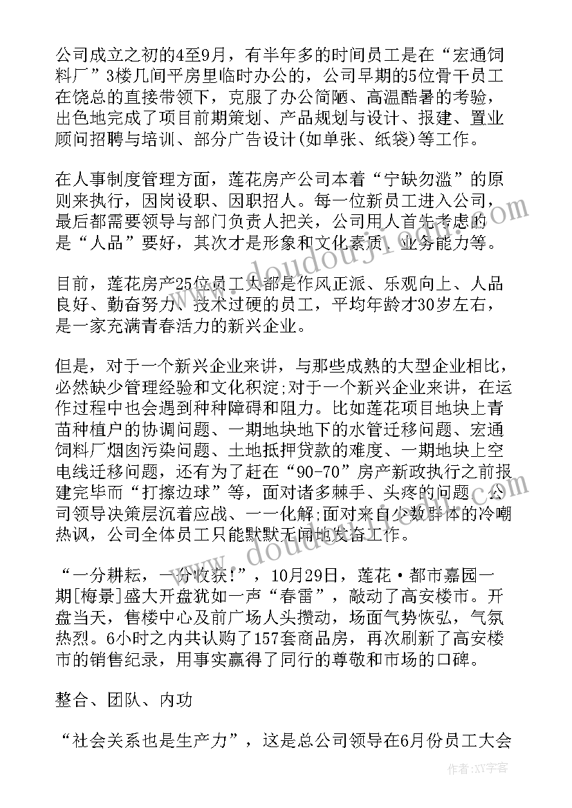 楼盘派单工作总结报告 房地产公司楼盘销售部工作总结报告(优质5篇)