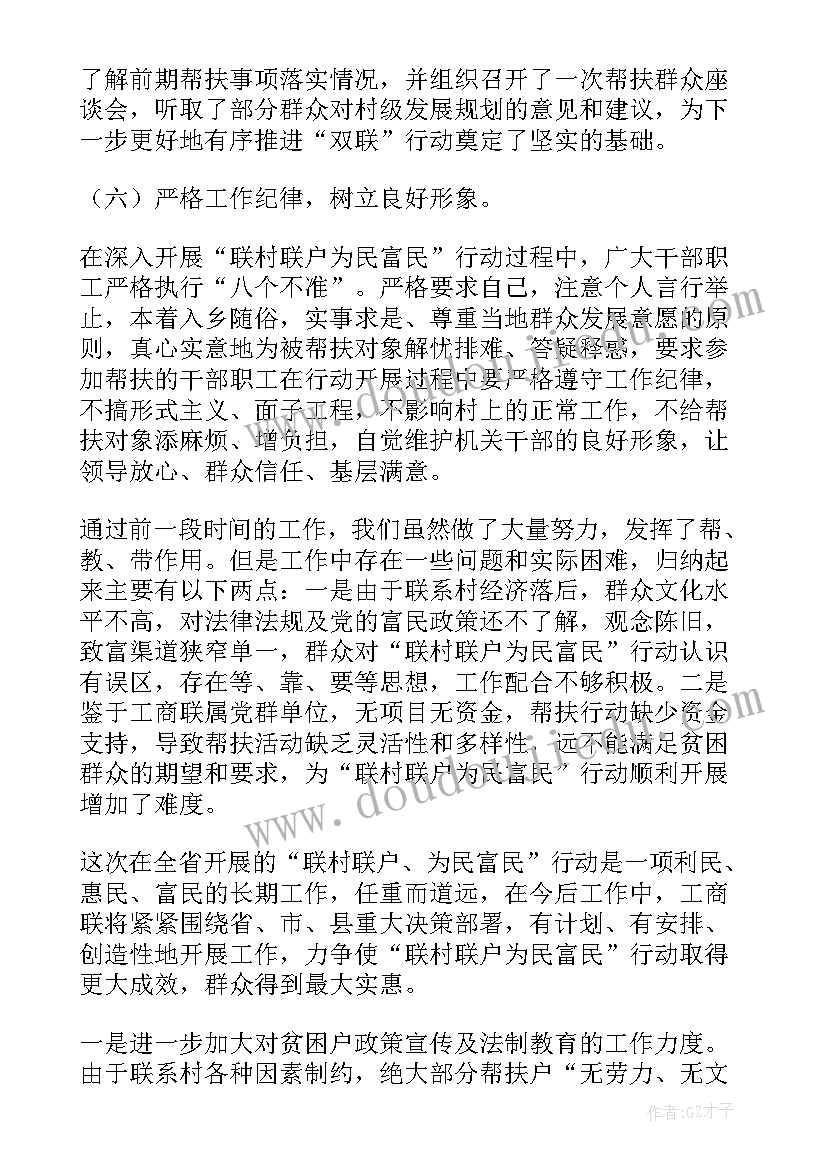 双联系工作季度总结(大全7篇)