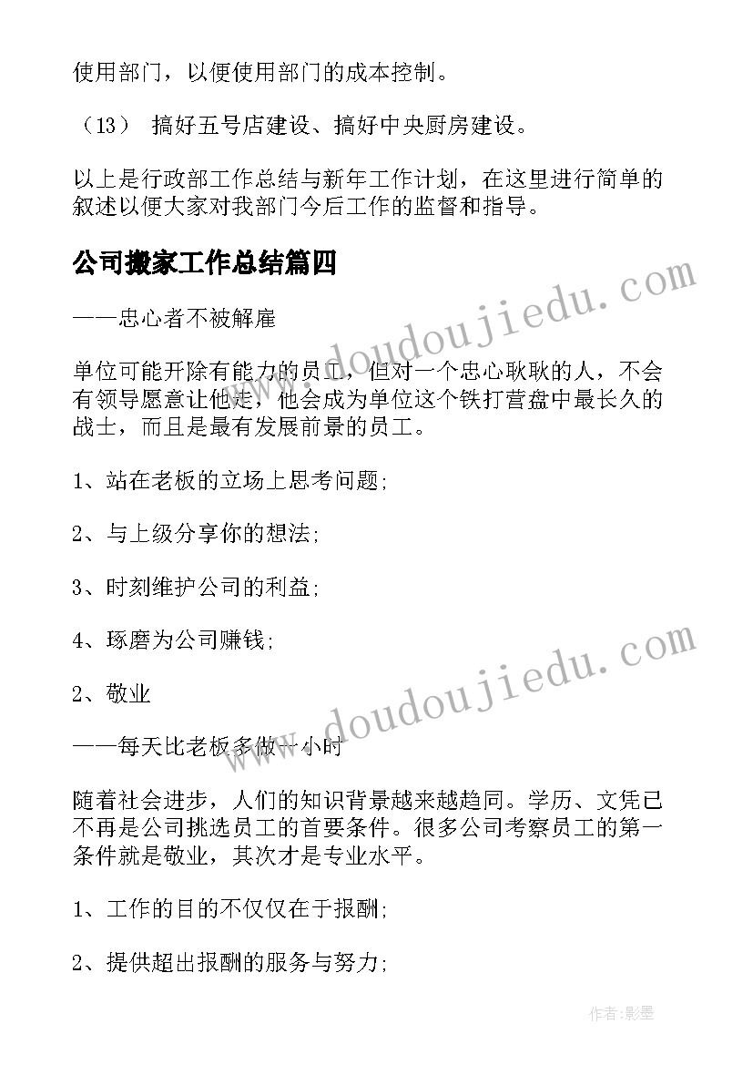 2023年公司搬家工作总结(大全7篇)