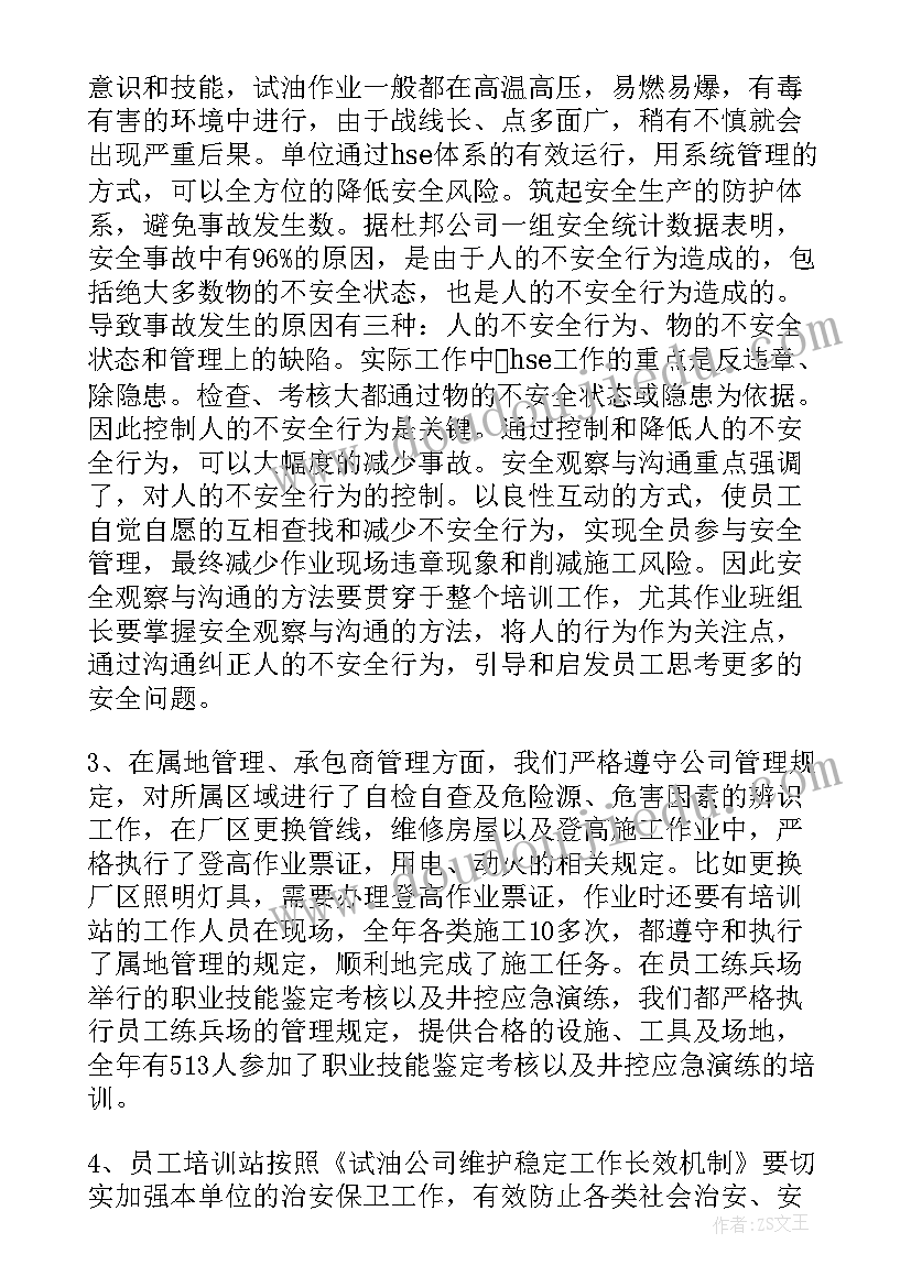 2023年给员工培训工作总结报告 培训专员工作总结(模板6篇)