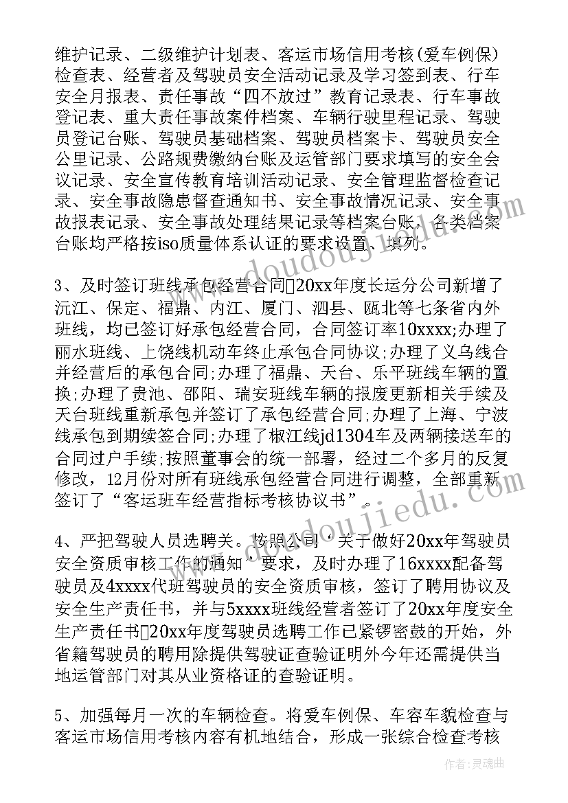 风电运行个人年终总结 运输公司工作总结(精选10篇)