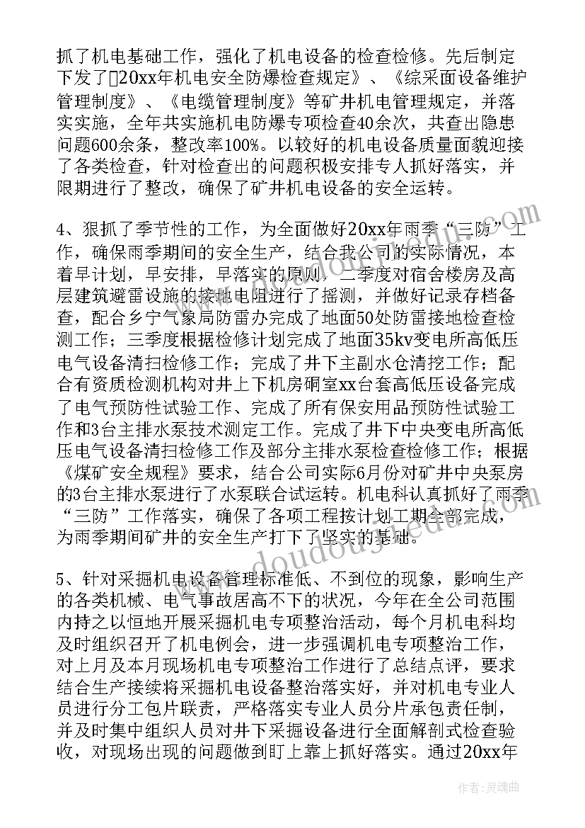 风电运行个人年终总结 运输公司工作总结(精选10篇)