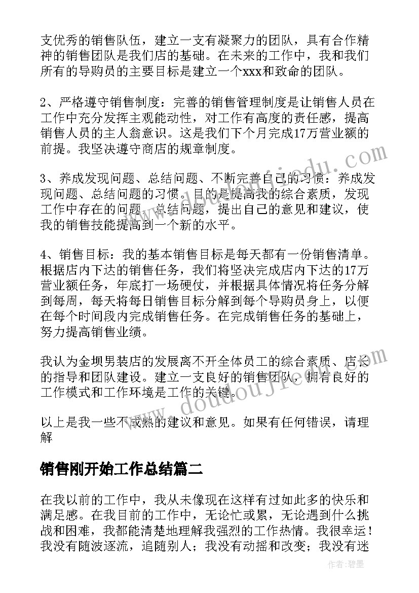 销售刚开始工作总结(优秀9篇)