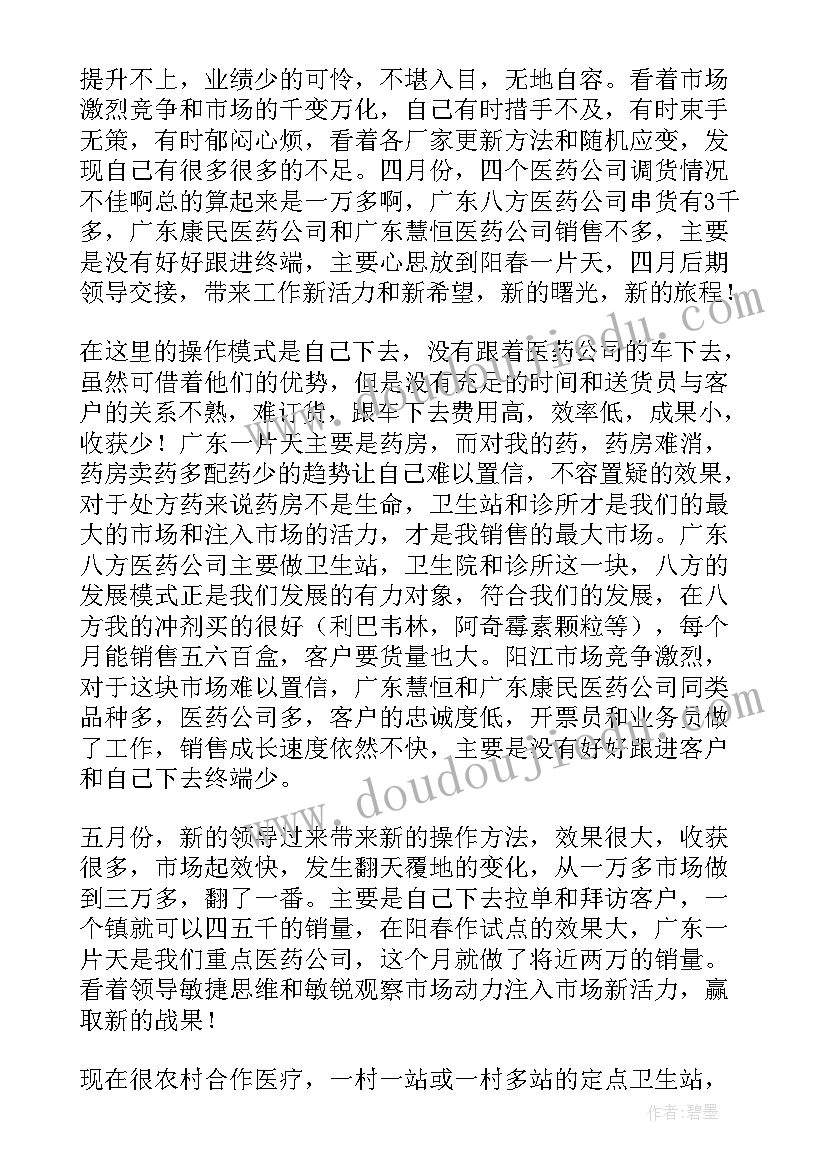 销售刚开始工作总结(优秀9篇)