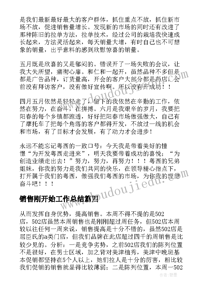 销售刚开始工作总结(优秀9篇)