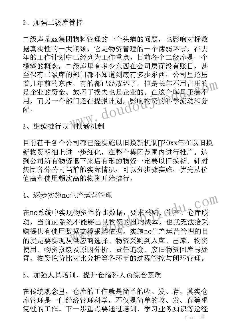 仓库出入库工作总结(实用8篇)