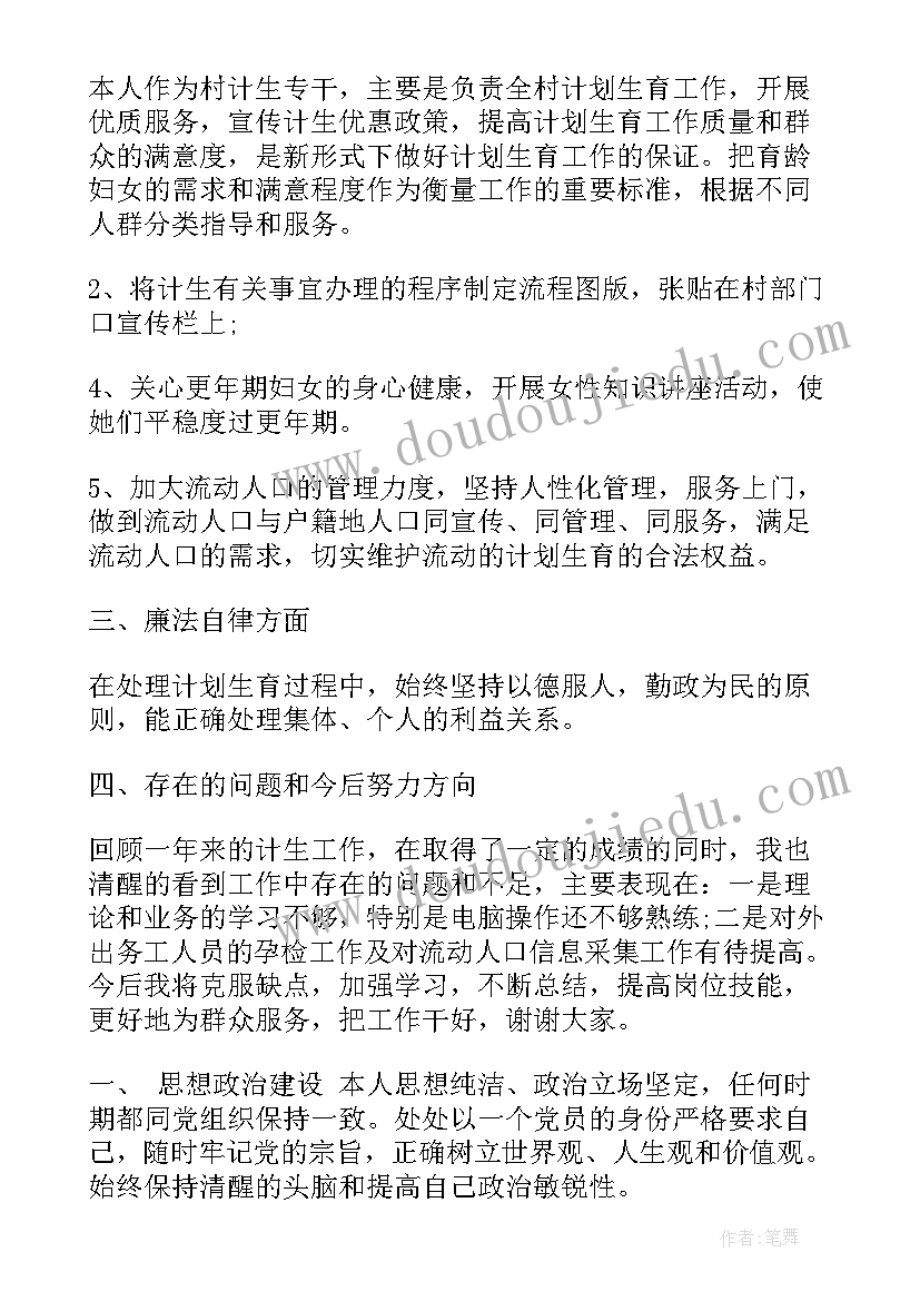 最新计生专干年度工作总结(实用5篇)