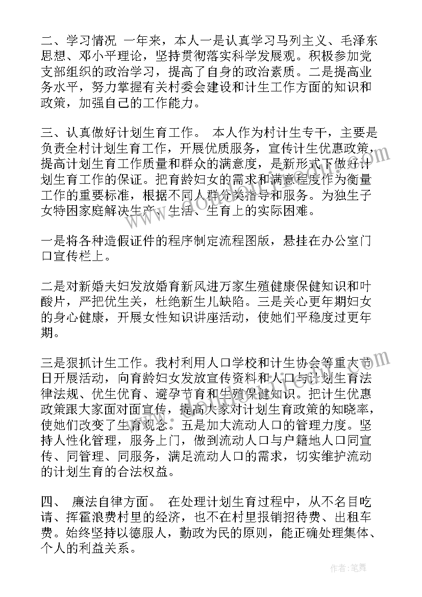 最新计生专干年度工作总结(实用5篇)