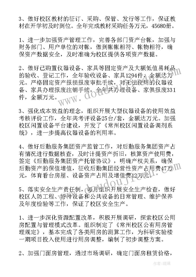 2023年机电管理单位工作总结(优质8篇)