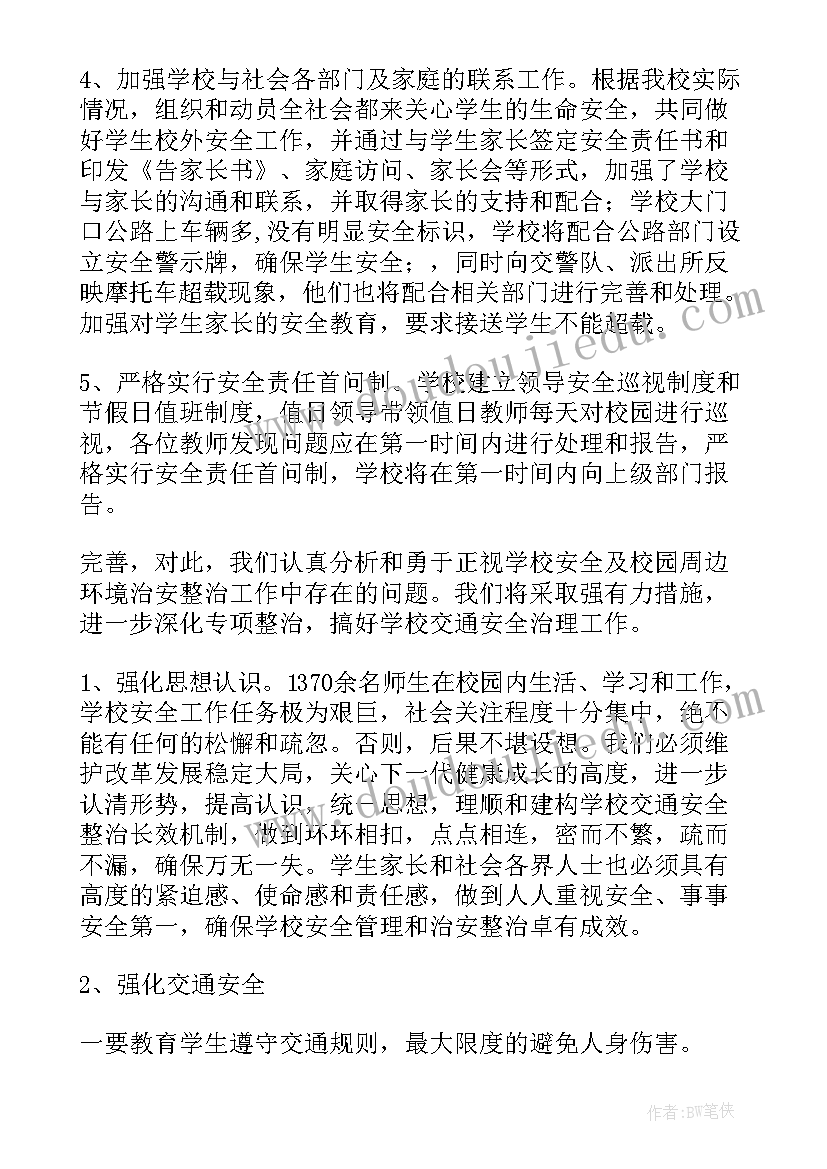 最新幼儿园安全排查工作总结(大全5篇)