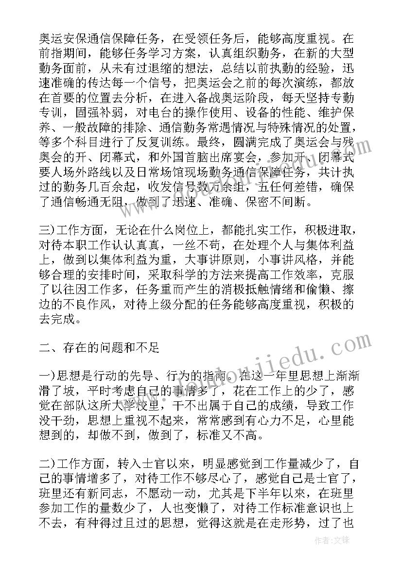 最新士官骨干半年工作总结报告(通用5篇)