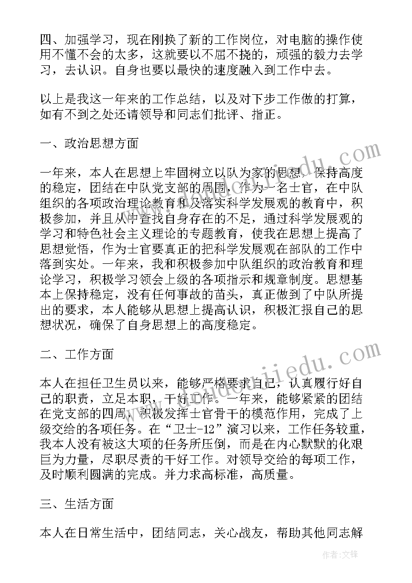 最新士官骨干半年工作总结报告(通用5篇)