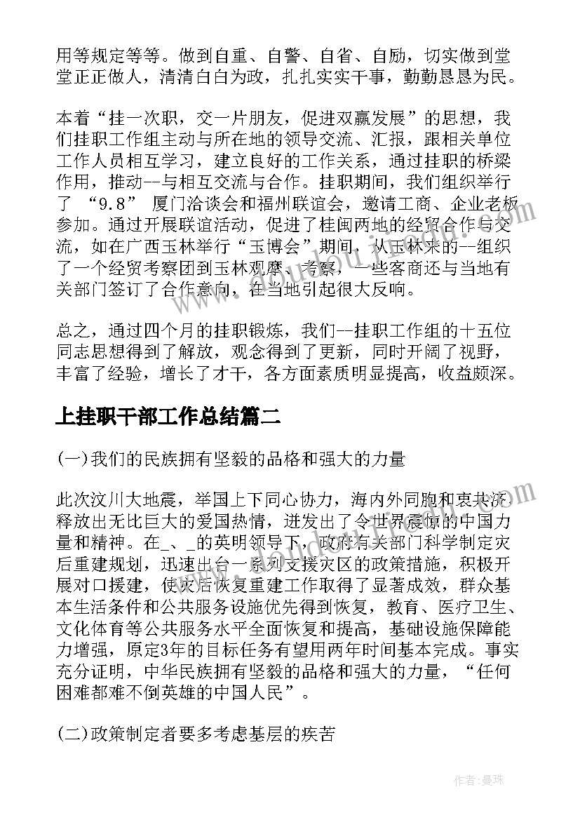 最新上挂职干部工作总结(模板7篇)