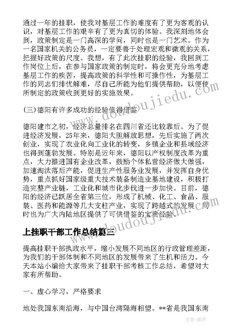 最新上挂职干部工作总结(模板7篇)