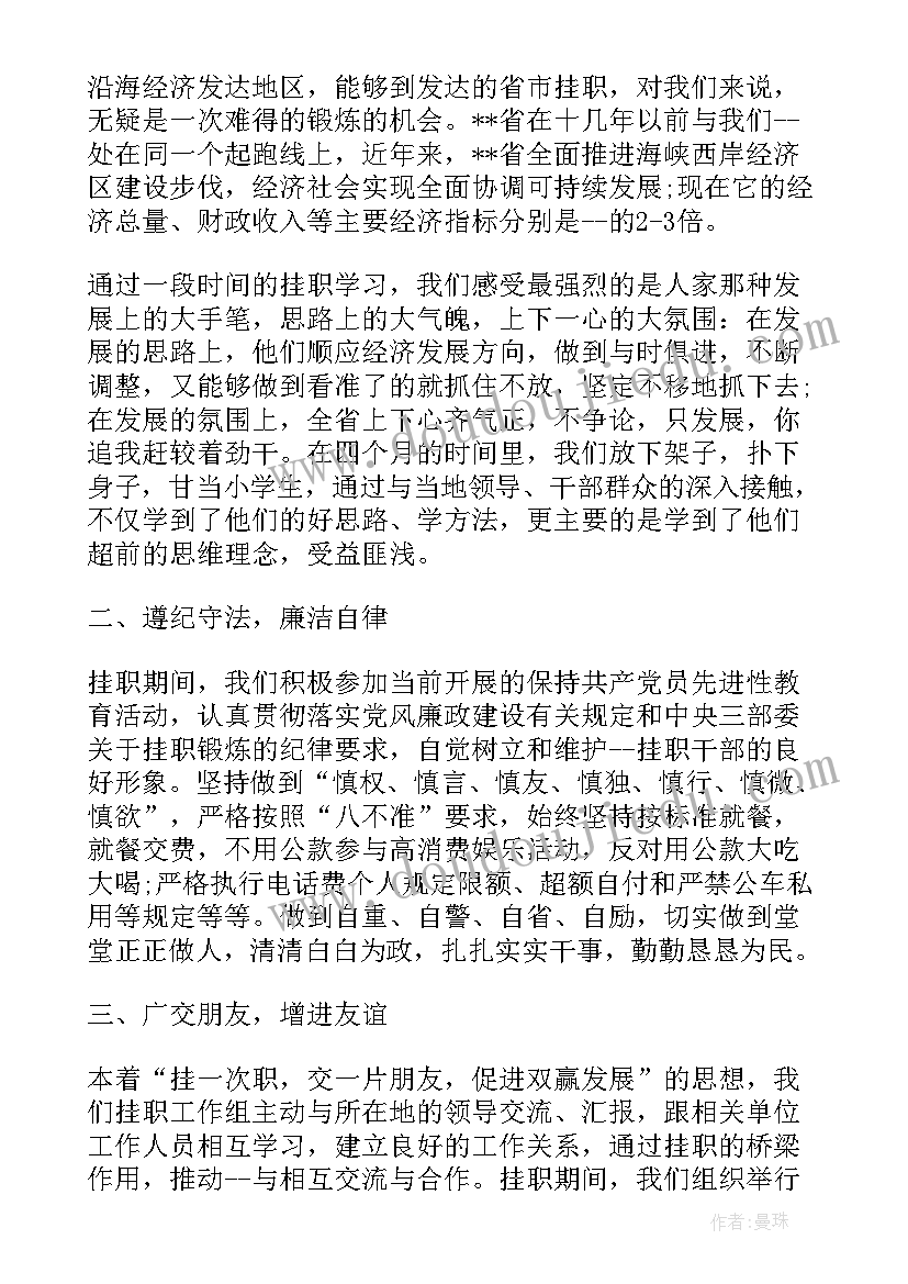 最新上挂职干部工作总结(模板7篇)