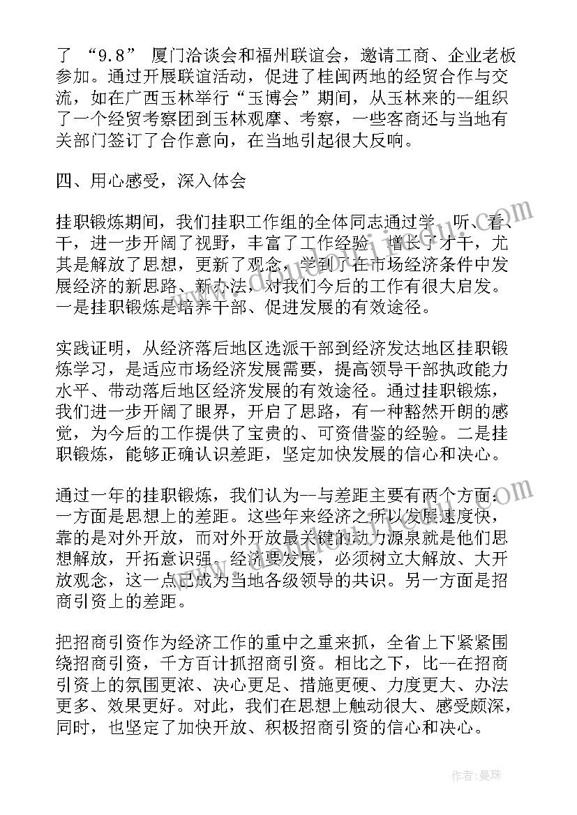 最新上挂职干部工作总结(模板7篇)